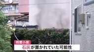 小学校で物置小屋全焼 石灰などを保管か【岩手・盛岡市】