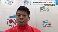 <競泳>五輪代表・水沼尚輝 「金メダル目指す」 東京オリンピックへ意気込み語る