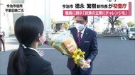 今治市・徳永繁樹新市長が初登庁 職員らに訓示「政策の立案にチャレンジを」【愛媛】