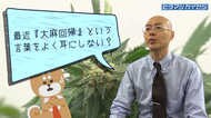 田口容疑者だけではなかった 「大麻に抵抗感なし」の若者急増 “薬物のゲートウェイ”の恐怖