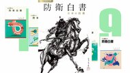 ヒントは「SHIBUYA 109」…若い読者どう発掘? 女性スタッフ中心で作った防衛白書