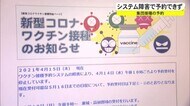 システム障害で集団接種の予約できず 糸満市