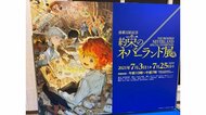 「約束のネバーランド展」 人気マンガの企画展 7月3日岡山市で開幕 【岡山・岡山市】