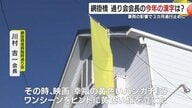 通行止めの危機を黄色い旗で乗り越えた町の“幸”　鹿児島の人々が選んだ“心に残る一字”