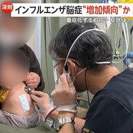 【解説】インフルエンザ脳症“増加傾向”か　重症化する前に早期発見を…「視線が合わない」「異常に怖がる」など4つのポイント　死亡率は約10％