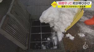 排雪に欠かせない流雪溝 「利用時間守って」 山形・大石田町が呼びかけ