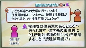 コロナワクチンQ&A…「高齢者で“ワクチン接種難民”生じないか」「住民票移してない子供の接種どこで」