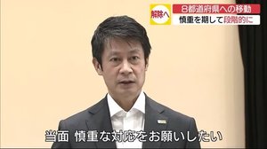 緊急事態宣言解除の8都道府県への移動自粛 広島県は「段階的に判断」