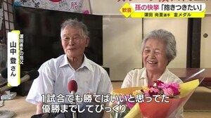 【五輪柔道・浜田選手金メダル】孫の快挙に祖父母も大喜び 鹿児島・鹿屋
