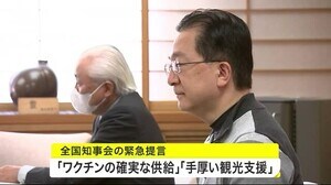 「国に更なる観光支援など要望へ」全国知事会の新型コロナ緊急対策本部<岩手県>