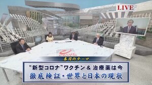日本の”新型コロナ”ワクチン開発はどこまで進んだ?世界の中の立ち位置は…開発者らに聞く