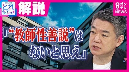 「教師性善説はないと思え」“わいせつ教師”逮捕相次ぐ中で橋下氏「厳格なルール」必要性を強調