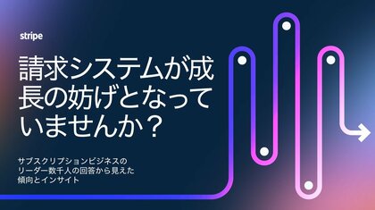 サブスクリプションビジネスに関する最新レポートを発表!
