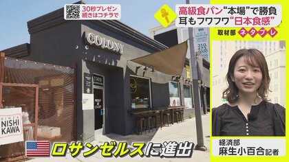 「高級食パン」が海外”逆”進出！国内縮小傾向も海外に勝算あり？柔らかい食感が好評【ネタプレ経済部】