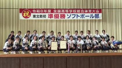 花巻南（岩手・花巻市）　インターハイ準優勝を報告　東北勢初の決勝進出　女子ソフトボール部　岩手県