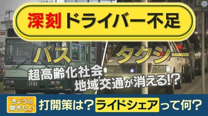 深刻なタクシー等ドライバー不足…年齢の上限引き上げや外国人の受け入れ　ライドシェアの参入も検討か　専門家解説