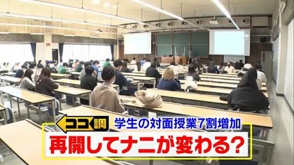 「友達に会えて仲良くなった」大学の対面授業が約7割増加…コロナで変わるキャンパスライフを調査