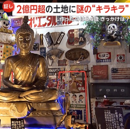 【生きた証し】2億5000万円の土地にレトロな看板や大砲・大仏光る“キラキラスペース”…84歳男性がコレクションを交通安全のため展示「まだまだ増えますよ」　東京・板橋区