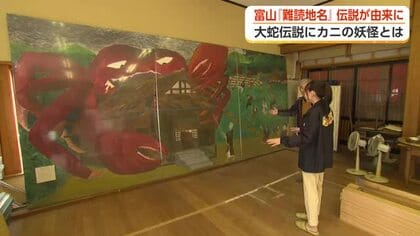 「蛇喰」「蟹寺」…富山の難読地名、その裏に眠る妖怪伝説　地域で語り継がれる物語