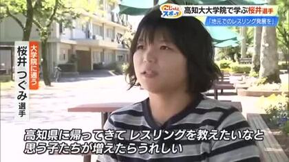 「高知からでも世界へ」桜井つぐみ拠点を高知へ　大学院生×アスリートの二刀流で挑む地域貢献