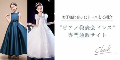 【キッズドレス / 服】について1160人に聞いたアンケート結果【プチドレス】