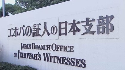 “むち打ち”のしつけに輸血・部活・恋愛の禁止。「エホバの証人」元2世信者が語る壮絶な幼少期と教団が唱える“終末期”思想