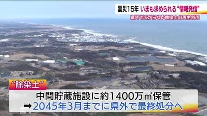 福島県知事選告示まで1カ月　復興の行方…求められる情報発信　県外で理解広がらない除染土の再生利用　