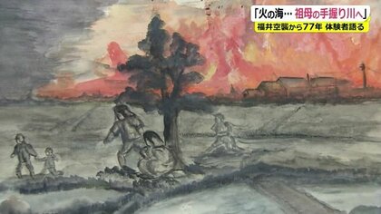 炎の中「おばばの手を握り逃げた」…5歳の消えない記憶　ウクライナを憂い祈る平和