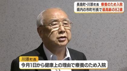 長島・川添町長が療養のため入院　県内の市町村長で最高齢の82歳【鹿児島】　