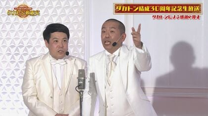 タカアンドトシが結成30周年を記念して地元・札幌で＂披露宴＂を開催！大切な仲間が集い30年の相方愛を祝う「錦鯉」長谷川「40年50年とまたこのメンバーでやるんだから長生きしろよ！」―北海道