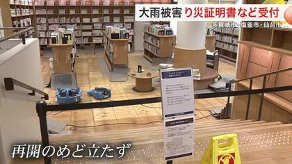 大雨で住宅浸水　仙台・多賀城などでり災証明書受付開始　「内水ハザードマップ」で事前確認を呼びかけ