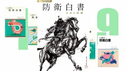 ヒントは「SHIBUYA 109」…若い読者どう発掘？ 女性スタッフ中心で作った防衛白書