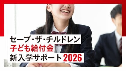 ＜中学・高校の新入学＞ 経済的に困難な子育て世帯の教育費負担を調査 :「制服代」の準備が難しい世帯は過去最多8割超、「他の生活費を削る」も前年比約10ポイント増