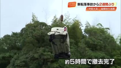 伊尾木洞に転落の軽自動車、大型クレーンで《天然記念物》傷つけず撤去完了　2週間ぶりに一般開放【高知】