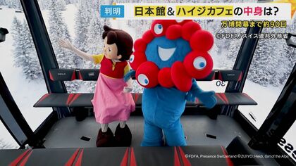 ハイジぬいぐるみ 大阪万博2025 スイス館限定品 非売品】大阪・関西