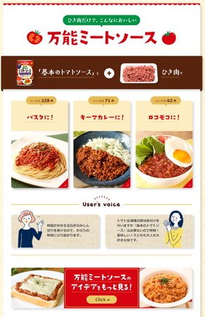 3月10日を ミートソースの日 に制定 カゴメ基本のトマトソース を使った簡単 美味しいミートソースレシピを発信し 食卓を応援します