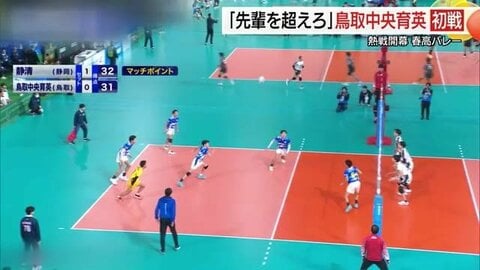 春の高校バレー開幕！前回大会で旋風巻き起こした鳥取中央育英は2年連続の初戦突破ならず涙