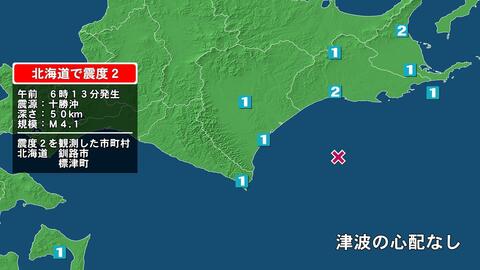 北海道で最大震度2の地震　北海道・釧路市、標津町