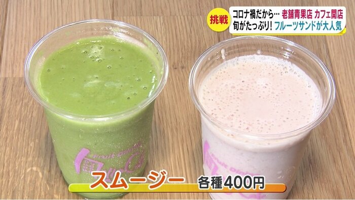 スムージー(各種400円)