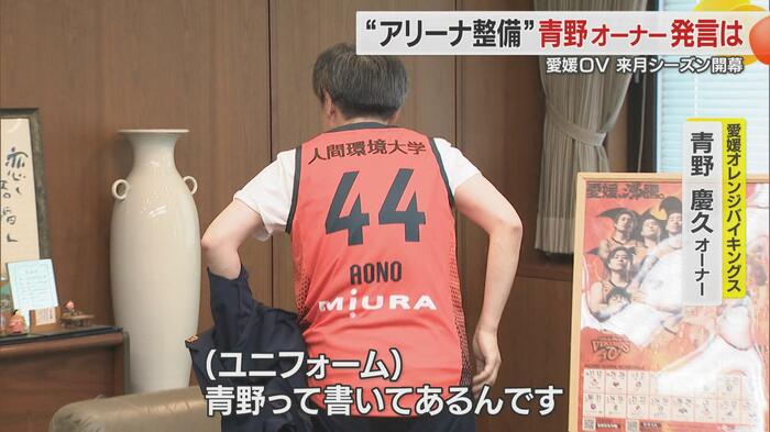 ユニフォームには「AONO」