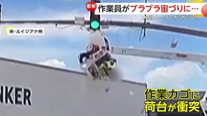 作業員の乗っていた箱がぐるりと回転(BILL ATKINSON)