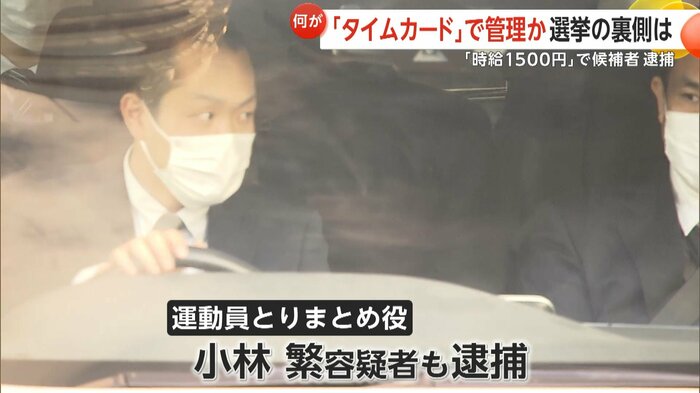 運動員のとりまとめ役・小林繁容疑者も逮捕