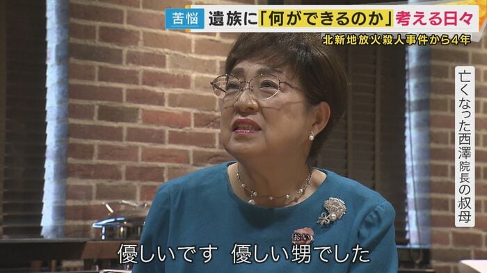 亡くなった西澤院長の叔母