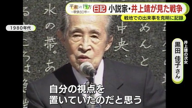 井上靖氏(1980年代)