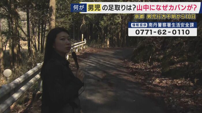 かばんが見つかった山中