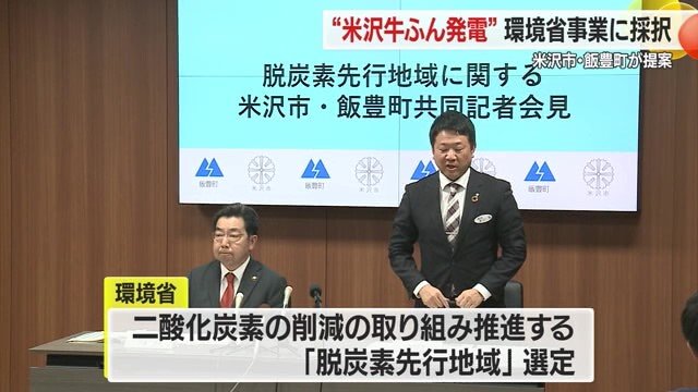 5月9日、米沢市・近藤洋介市長と飯豊町・嵐正人町長が共同で記者会見