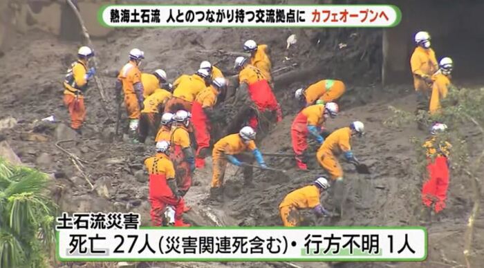 土石流は2021年7月3日に発生
