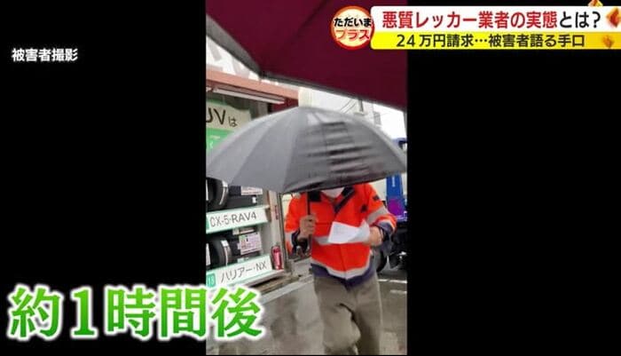 レッカー業者の到着は依頼の1時間後