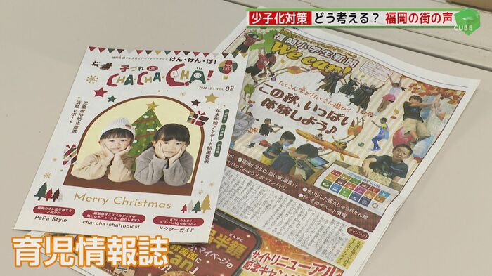 「フラウ」が発行している育児情報誌