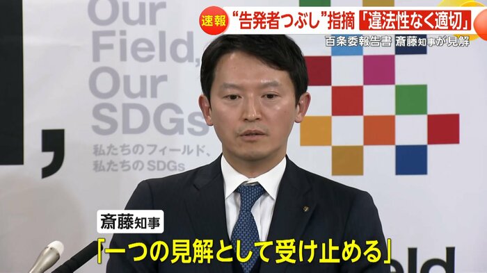 会見を行った兵庫県の斎藤知事